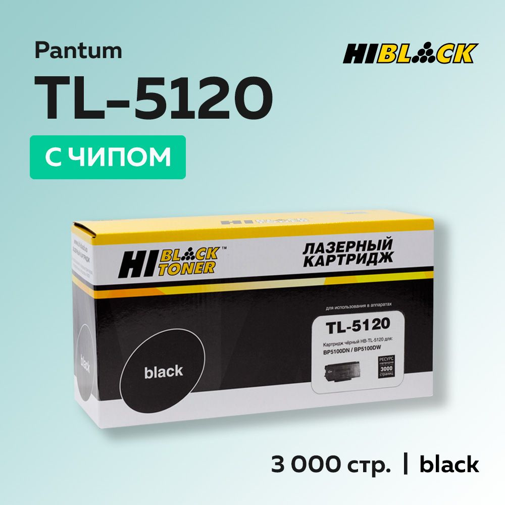 Тонер-картридж Hi-Black TL-5120 для Pantum BP5100/BM5100 #1