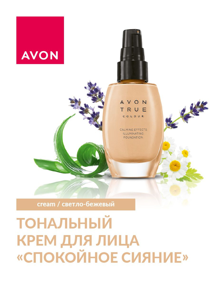 AVON True Спокойное сияние, тональный крем для лица, Светло-бежевый/Cream, 30 мл  #1