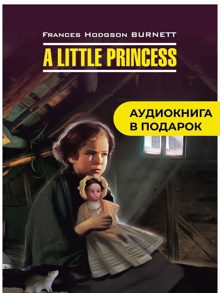 Маленькая принцесса . A Little Princess. Книга на английском языке | Бернетт Фрэнсис Ходжсон  #1