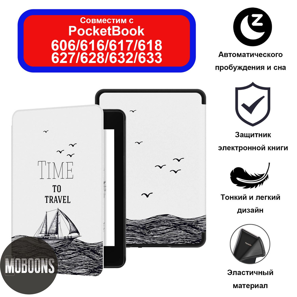 Чехол для электронной книги Pocketbook 618 Basic Lux 4 обложка для Pocketbook 628 606 616 627 632 633 #1