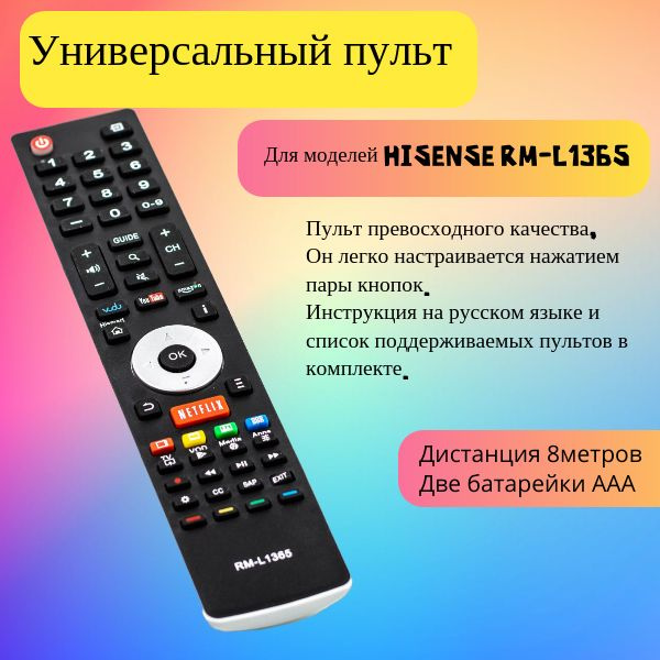 Пульт ДУ Nav-Seller Пульт для телевизора универсальный hisense rm-l1365 ...