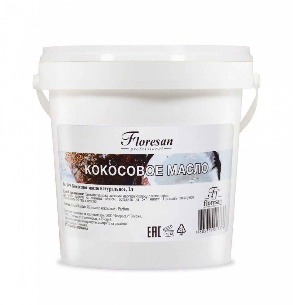 Floresan Кокосовое масло натуральное холодного отжима(ф-049)  #1