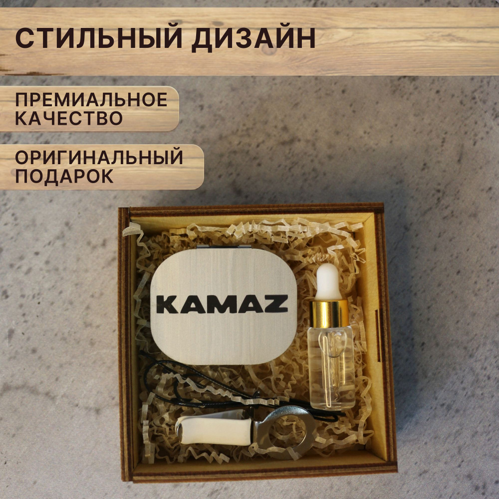 Ароматизатор для машины KAMAZ в подарочной коробке с надписью "от Души"  #1