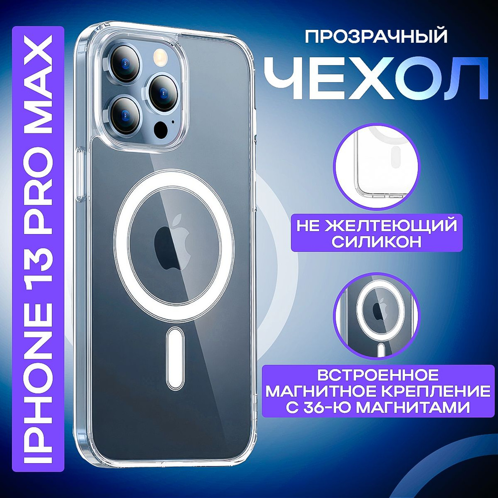 Чехол на MagSafe iPhone 13 Pro Max / Противоударный чехол с магнитом магсейф на Айфон 13 Про Макс/ Для #1