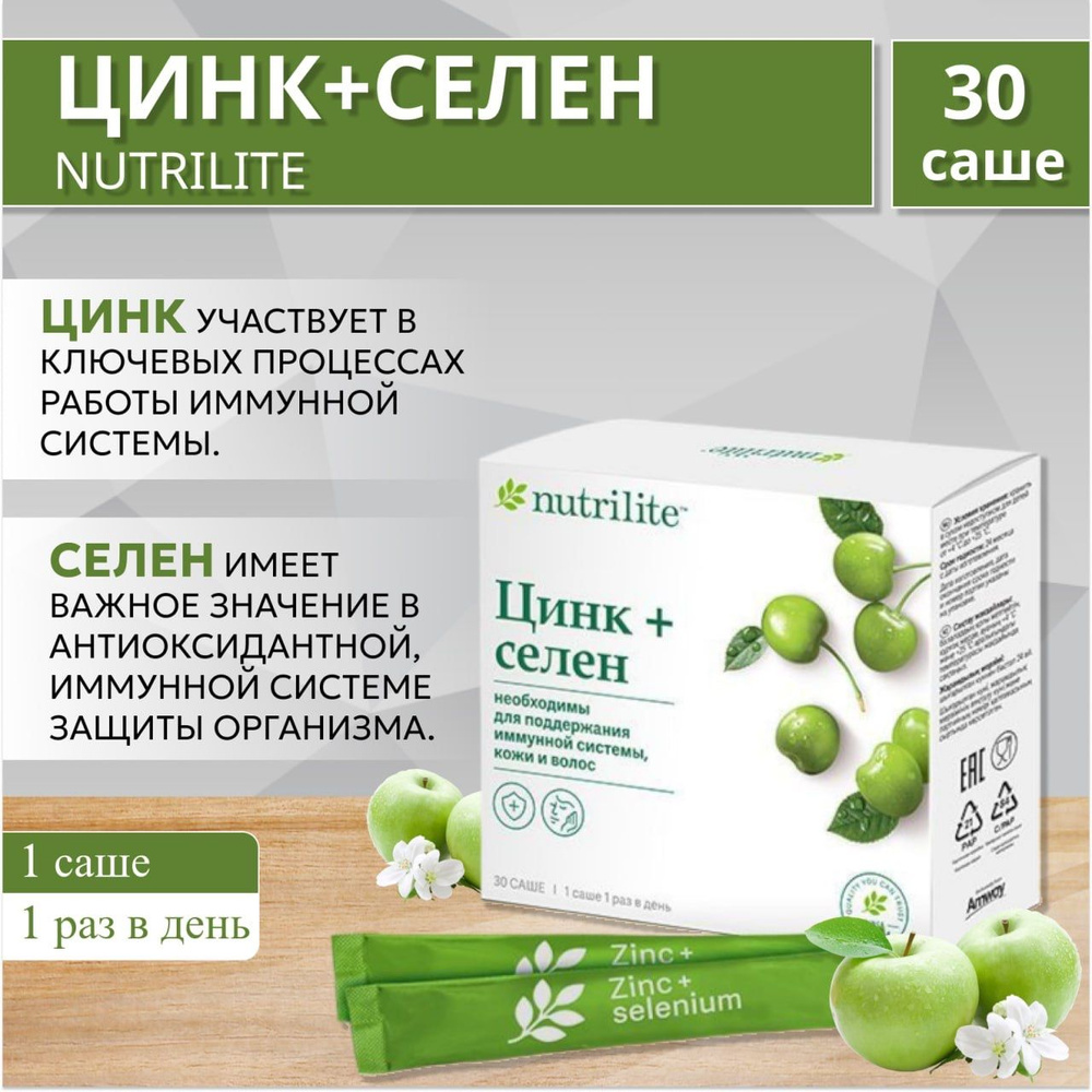 Амвей Биологически активная добавка к пище "Nutrilite Цинк с Селеном" с стиках 1,5 г.  #1