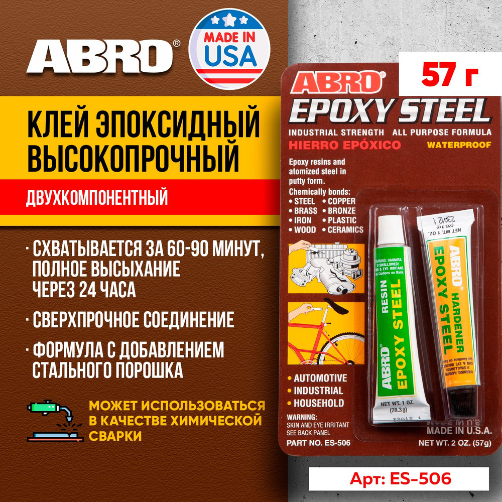 Клей Abro Клей эпоксидный 57 мл 16 г, 1 шт. - купить с доставкой по ...