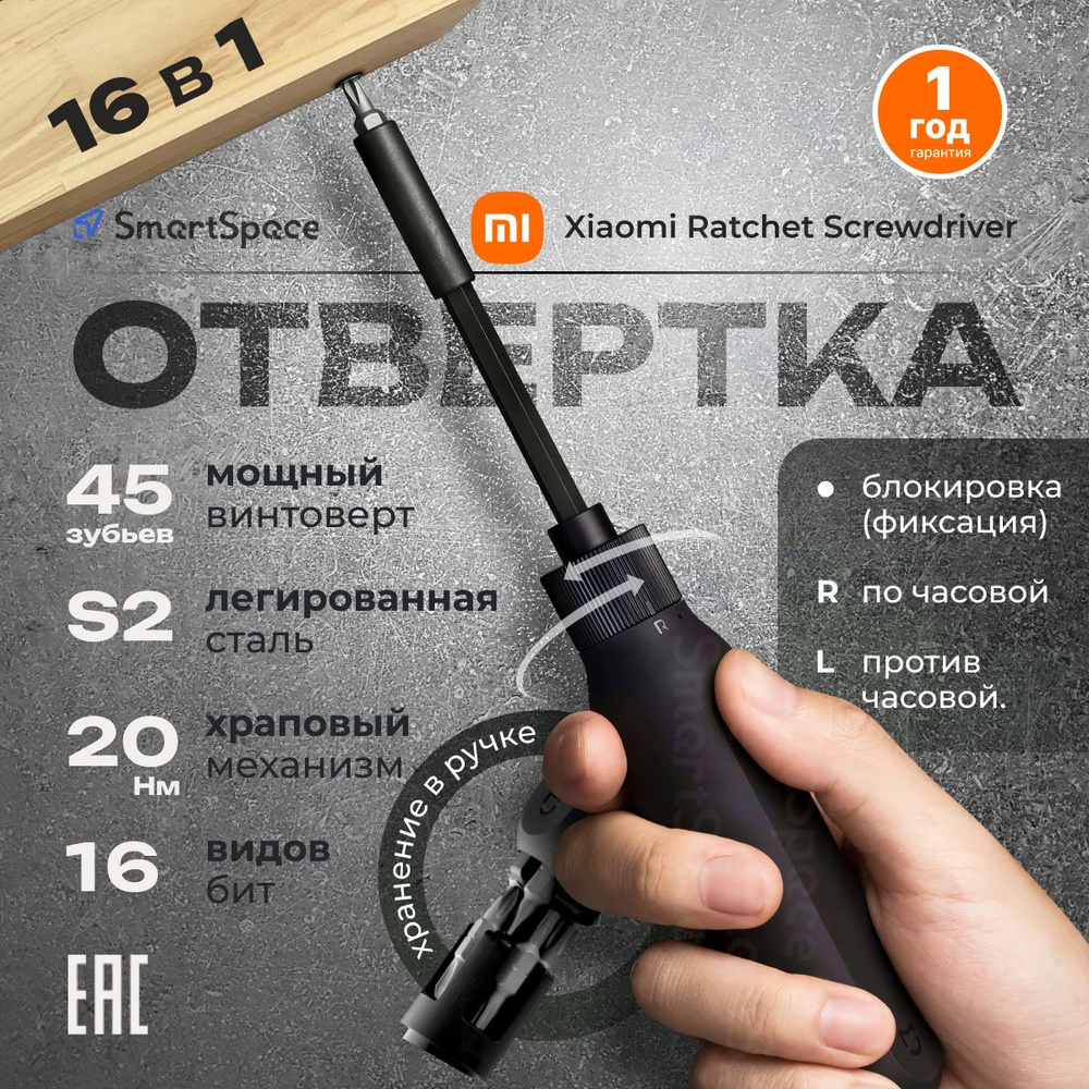 Отвертка c набором бит Mi 16-in-1 Ratchet Screwdriver (BHR4779GL) 16 бит / Официальная гарантия  #1