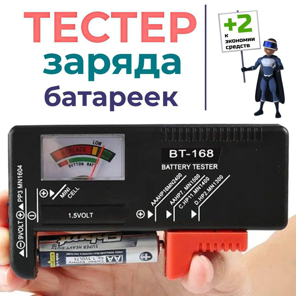 Тестер заряда батареек аналоговый вольтметр купить по выгодной цене с ...