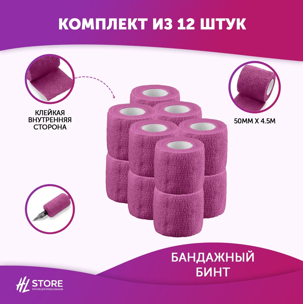 Бинт бандажный фиолетовый 50 мм х 4,5 м - 12 шт #1