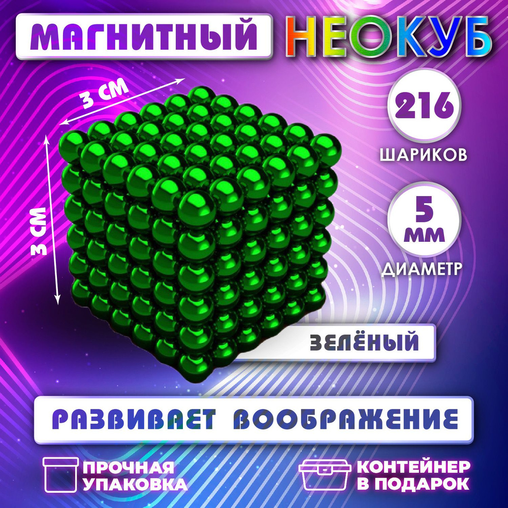Неокуб Neocube куб из 216 магнитных шариков 5мм (зеленый) #1