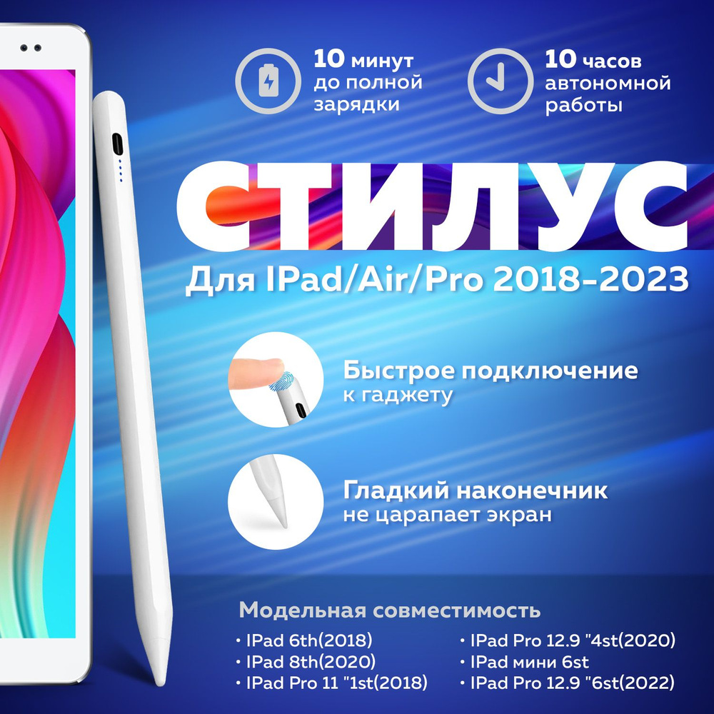 Активный стилус Pencil pen для iPad/Air/PRO 2018-2023 #1