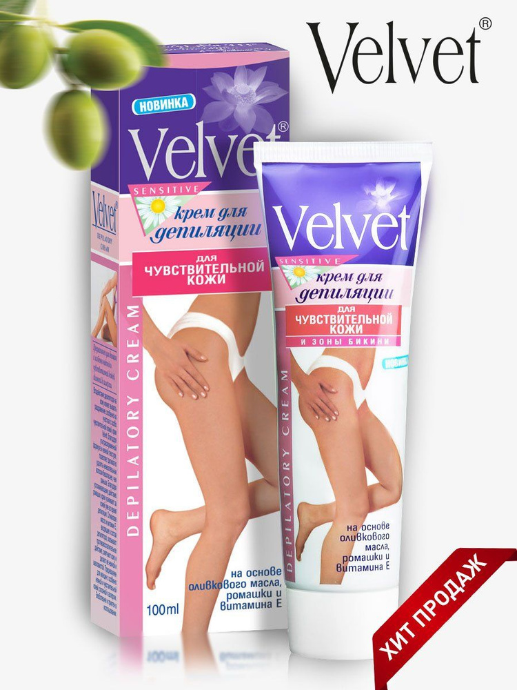 Velvet КРЕМ ДЛЯ ДЕПИЛЯЦИИ для чувствительной кожи, склонной к аллергии, 100мл  #1