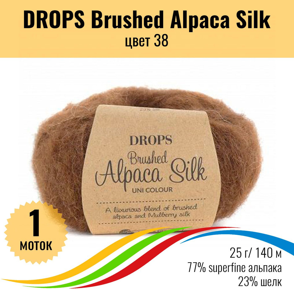 Пряжа пушистая для вязания из альпака и шёлка DROPS Brushed Alpaca Silk, цвет 38, 1 штука  #1