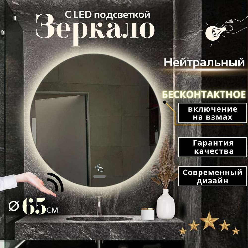 Mirror planet Зеркало для ванной, 65 см х 65 см #1