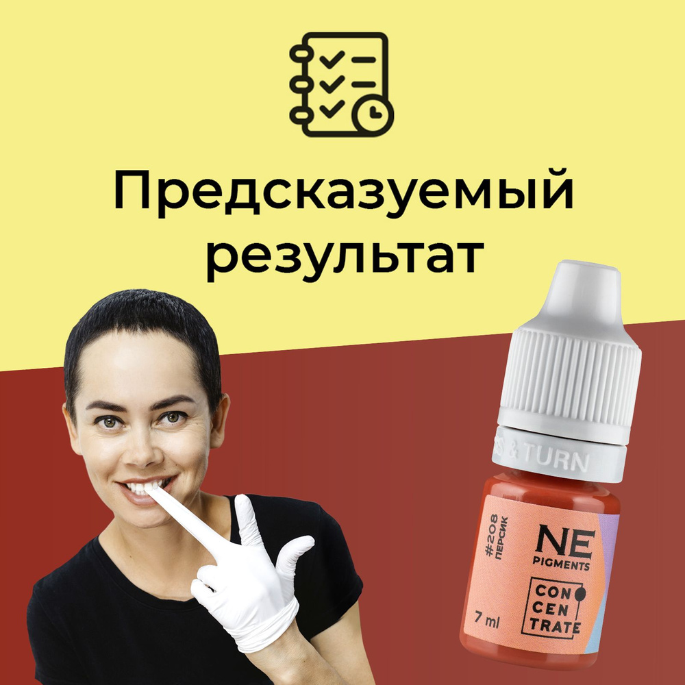 NE Pigments #208 "Персик" Пигменты Елены Нечаевой для перманентного макияжа и татуажа губ 7 мл  #1