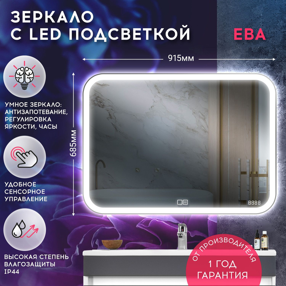 DORATIZ Зеркало для ванной " Ева (Doratiz) " Зеркало с LED подсветкой настенное прямоугольное интерьерное #1