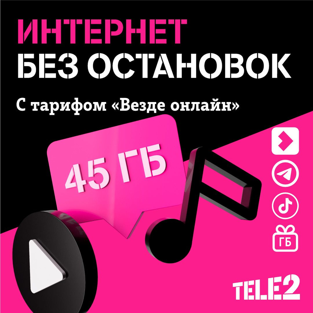 SIM-карта Tele2 