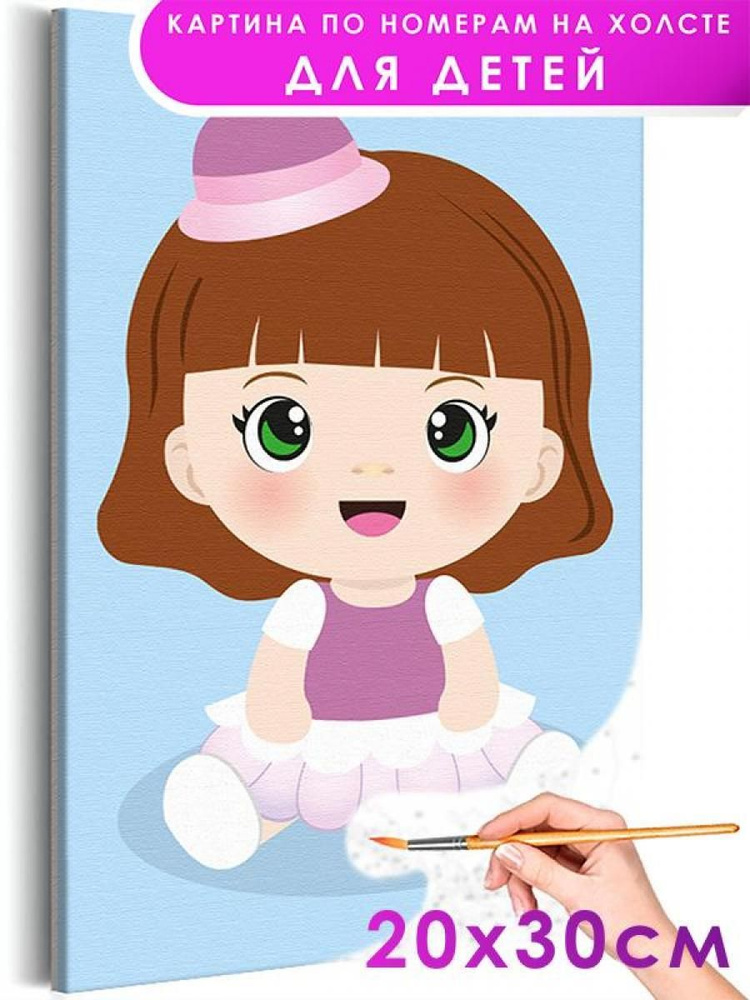Картина по номерам 'Девочка в шляпке Кукла Ребенок 20х30' #1