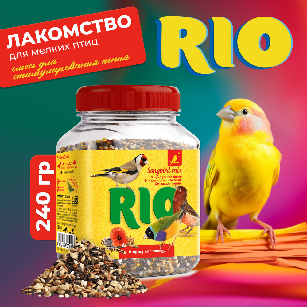 RIO Смесь для стимулирования пения. Лакомство для мелких птиц, 240 г  #1