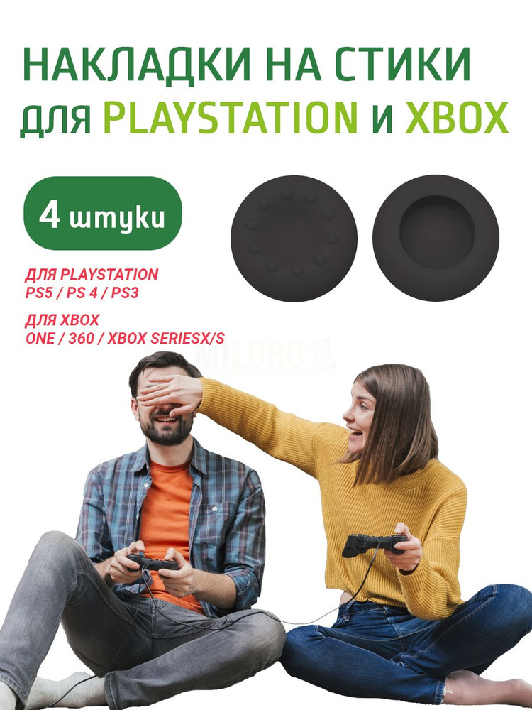 MILORO Накладки на стики Playstation и Xbox 4 шт. #1