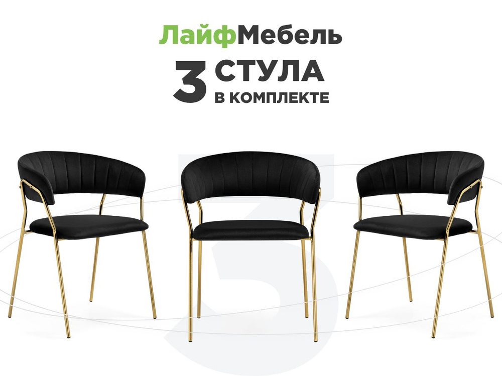 Комплект из 3-х стульев на металлокаркасе Kamelia 1 black / gold #1