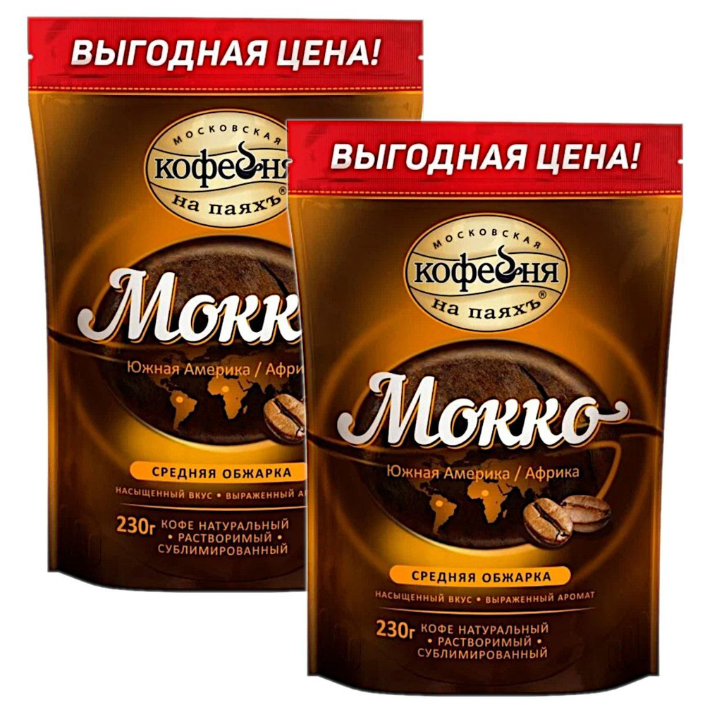 Кофе растворимый Московская кофейня на паяхъ 230г. 2шт. #1