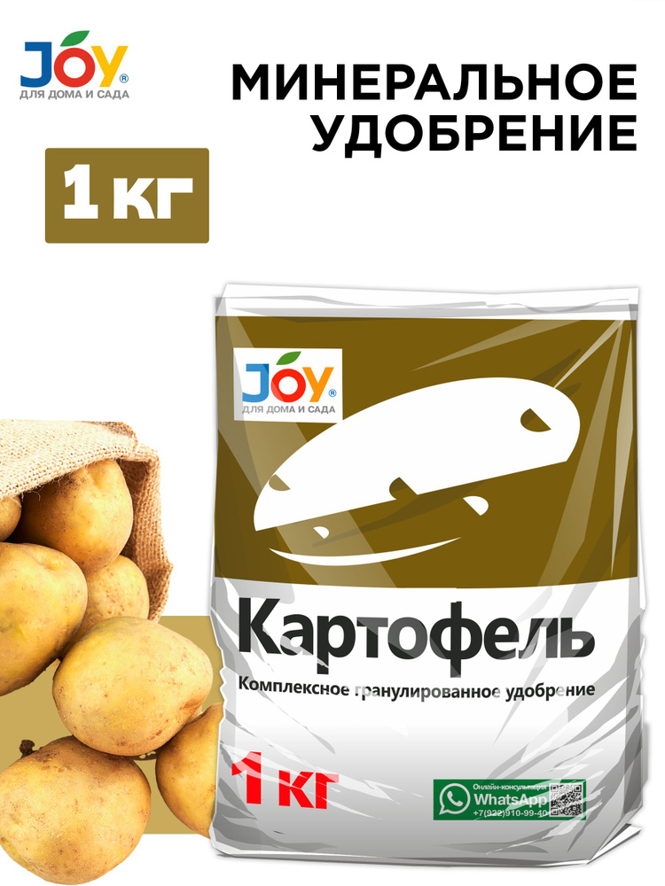 JOY Удобрение #1