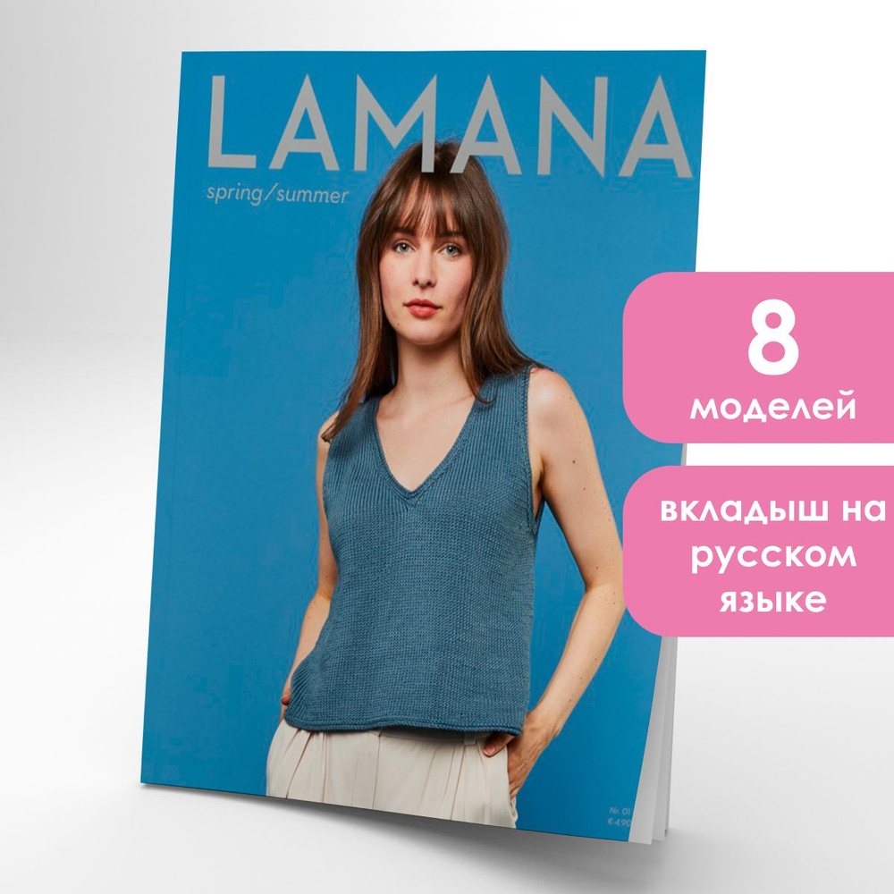 Журнал по вязанию Lamana Spring/Summer 01 #1