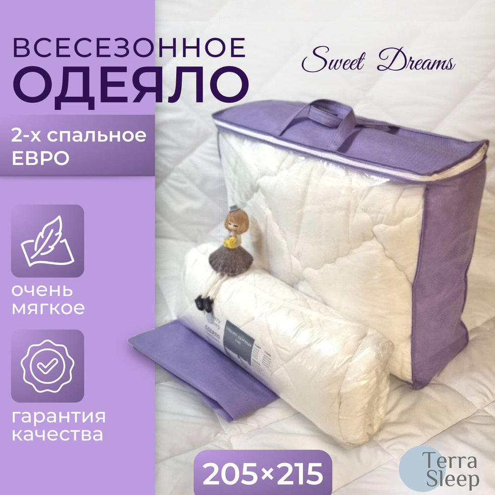 Одеяло Sweet Dreams, 2 спальное Евро 205х215 см, подарочная упаковка в комплекте, всесезонное, облегченное, #1