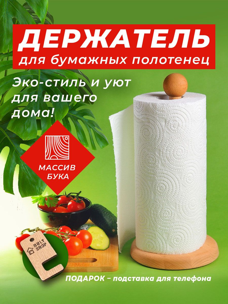 Duly Shop Держатель кухонный для фольги и пленки, для полотенец, 15 см х 15 см х 31 см, 1 шт  #1