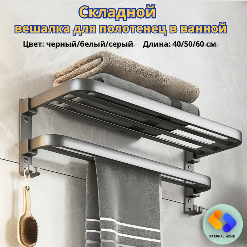 Держатель для полотенец ETERNAL HOME, 1 шт купить по выгодной цене в ...