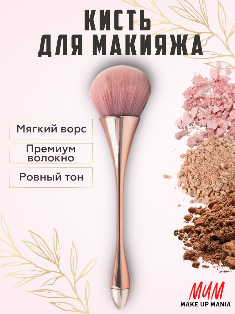 Make Up Mania Кисть косметическая Для консилера #1