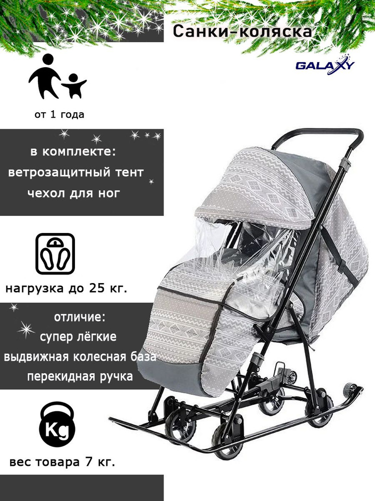 Санки-коляска с выдвижной колесной базой, перекидная ручка, Снежинка универслал Финляндия серый  #1