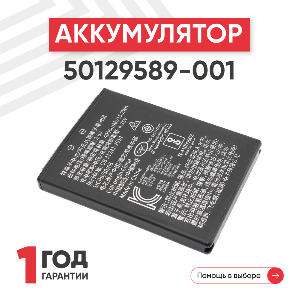 Аккумулятор (батарея ) 50129589-001 для терминала сбора данных (ТСД, сканера штрих-кодов) Honeywell EDA50, #1