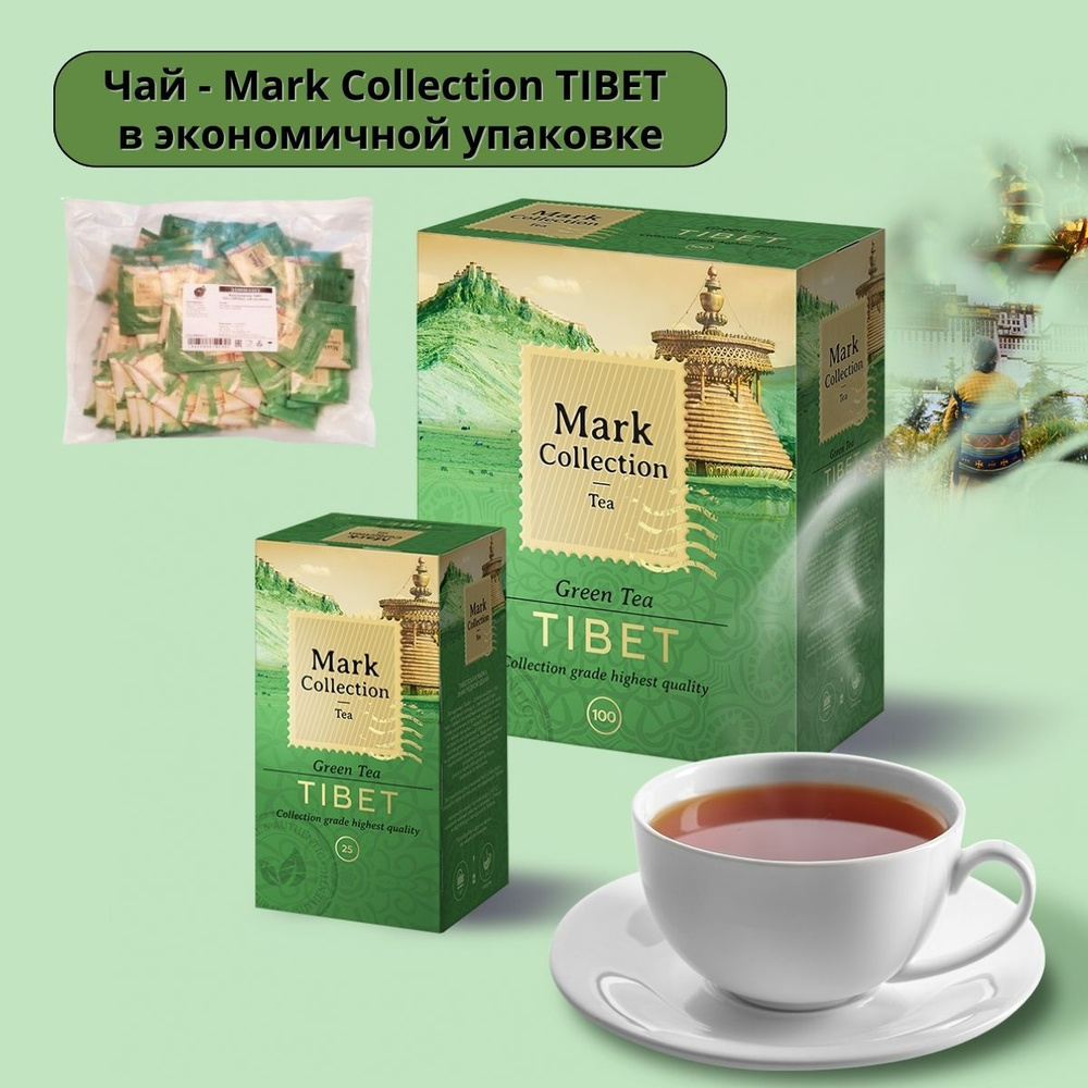 Mark Collection TIBET / Эко упаковка 100пак.*2гр. / Чай в пакетиках зеленый  #1