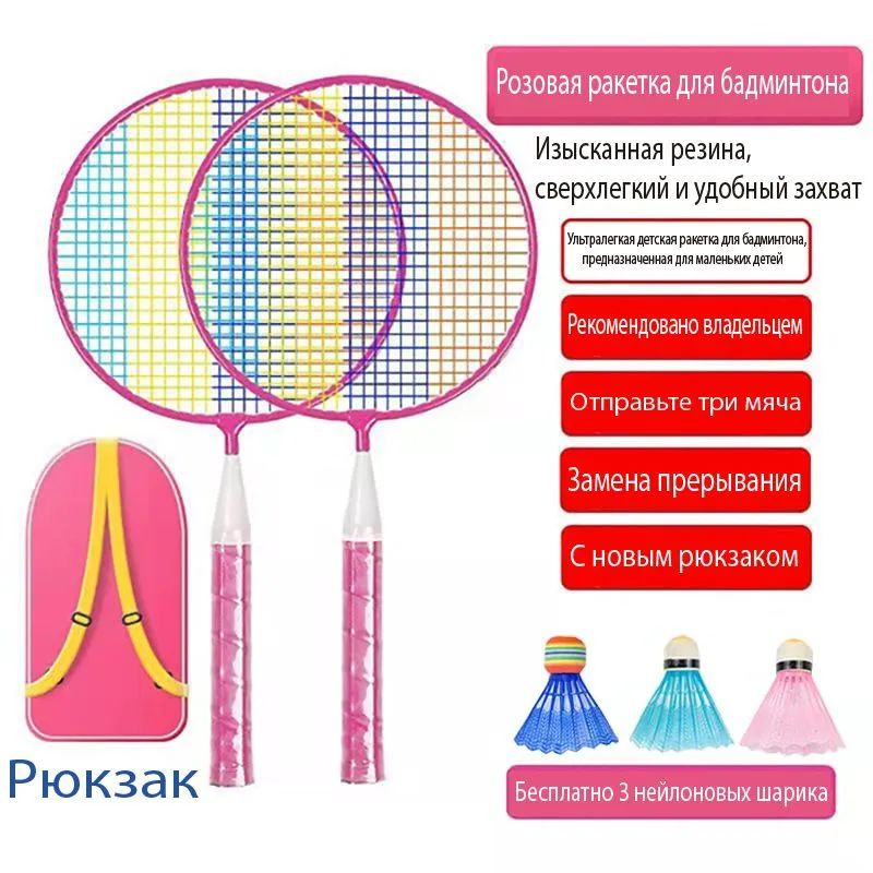 Набор для бадминтона розовый - купить с доставкой по выгодным ценам в ...