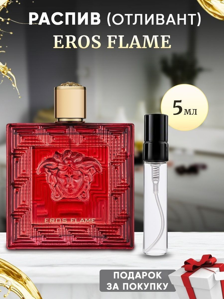 Eros Flame EDP 5мл отливант #1