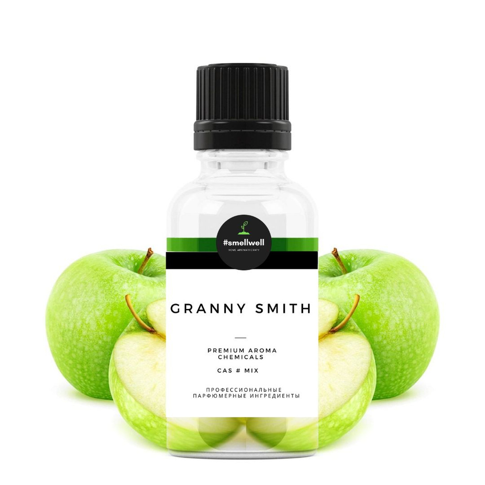 GRANNY SMITH 5 мл, Гренни смит база #1