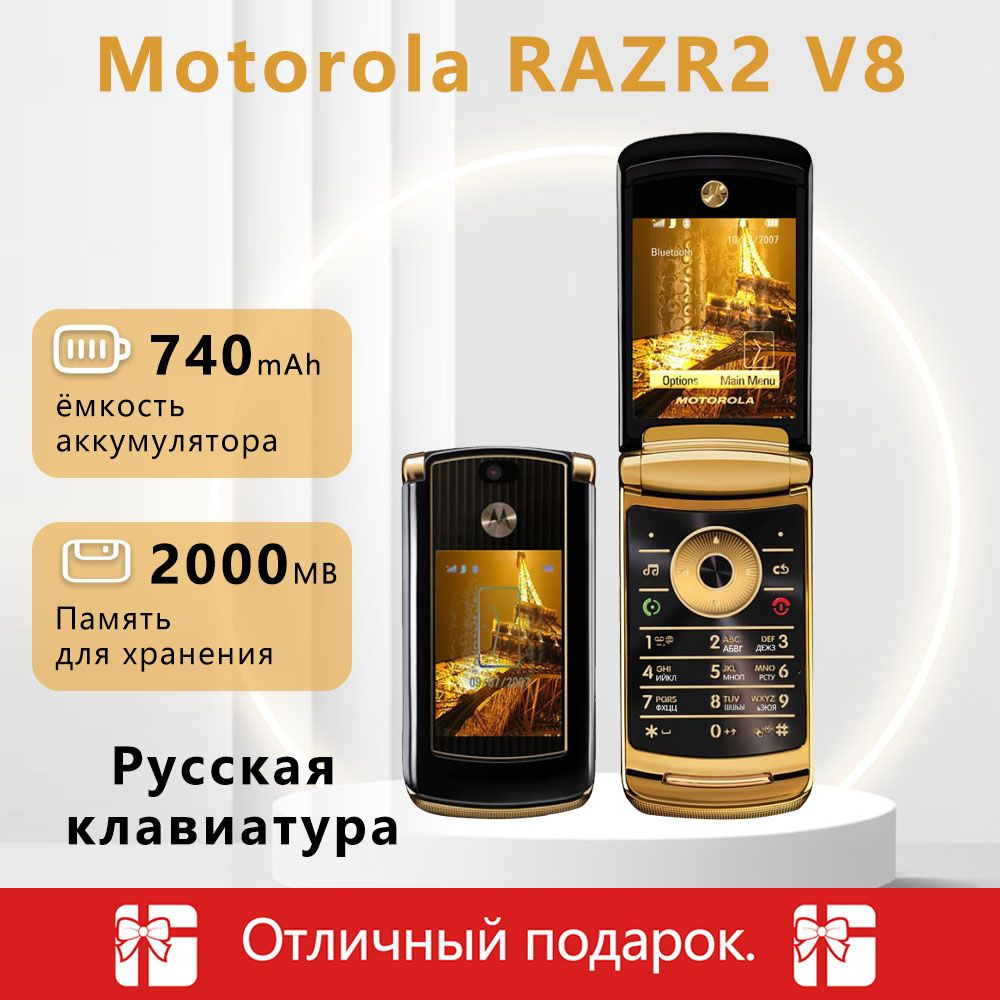 Мобильный телефон Motorola RAZR2 V8, золотой - купить по выгодной цене в  интернет-магазине OZON (1277067770)