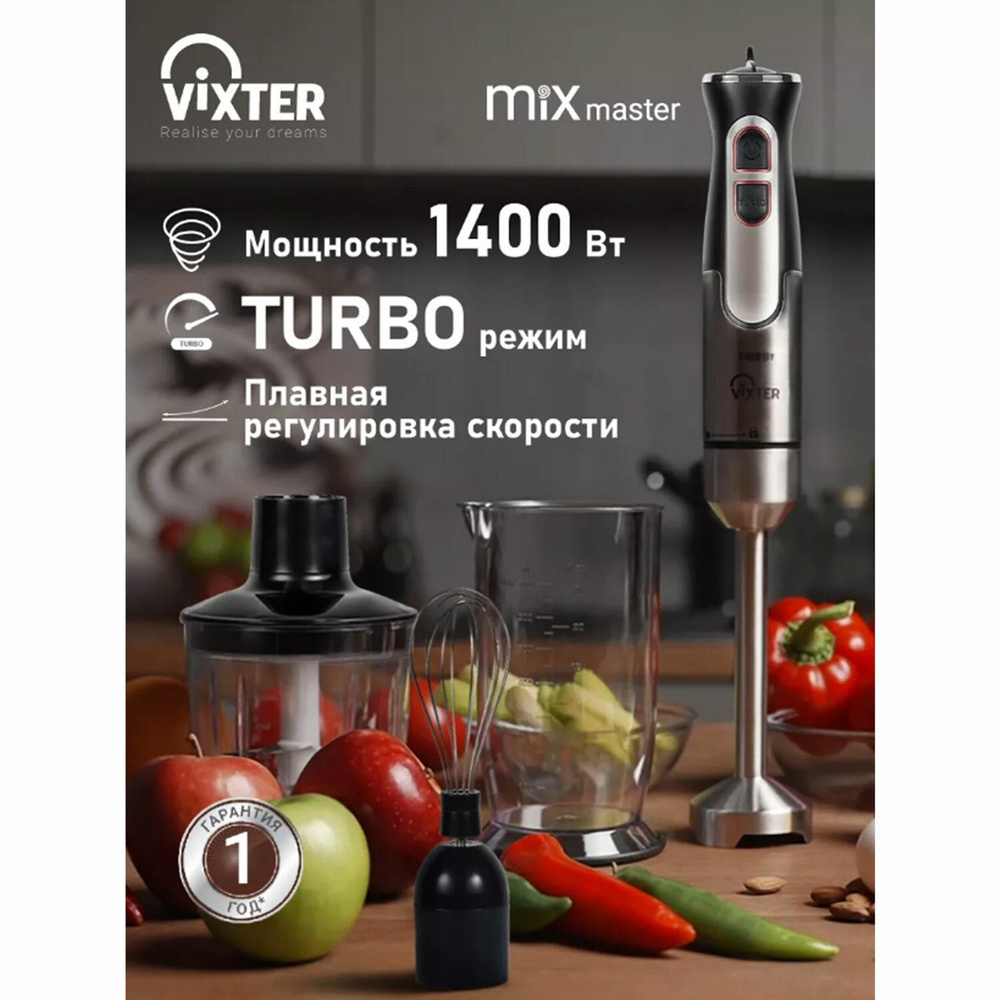 Блендер погружной VIXTER 3 в 1 HBW-2275, 1400 Вт, регулировка скорости, Turbo, 3 насадки, стакан черный #1