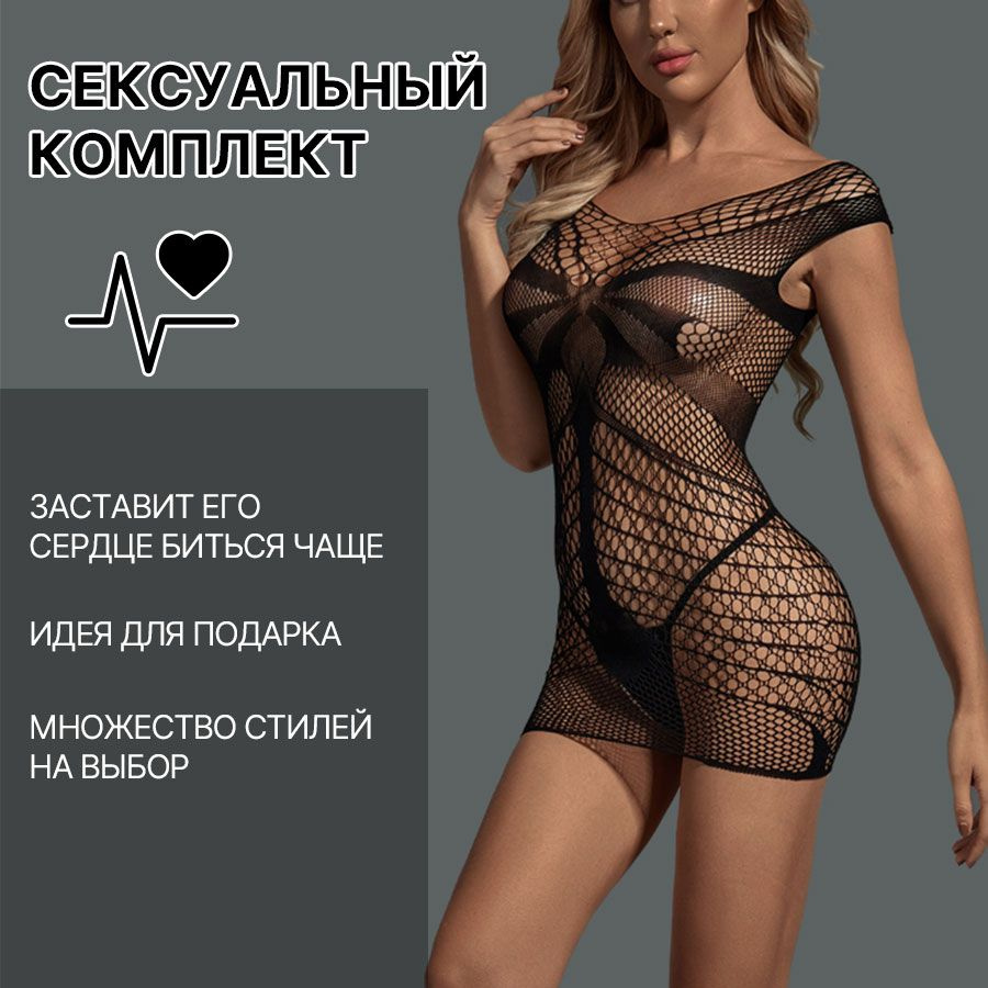 Эротическое белье 18+ PLUS #1