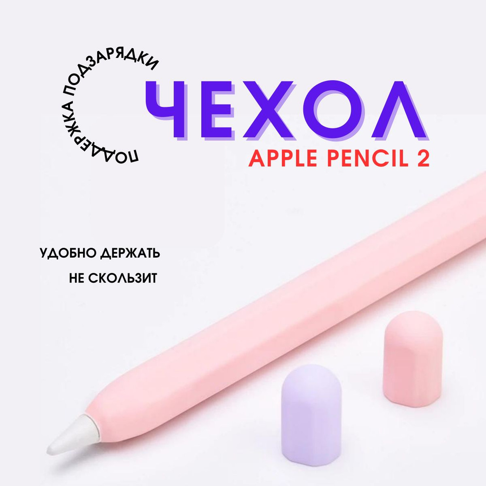 Защитный силиконовый чехол для Apple Pencil gen 2 #1