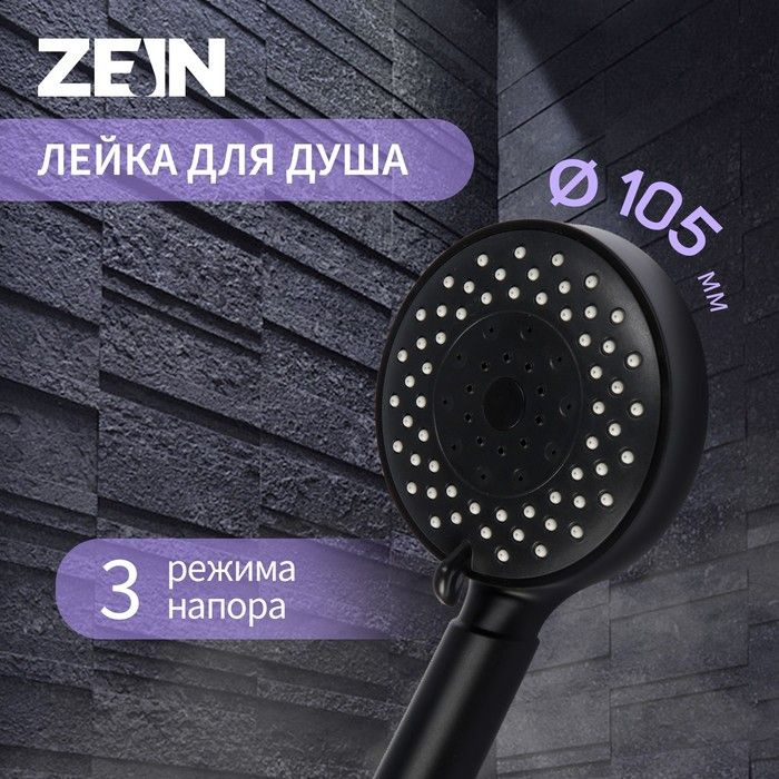 Душевая лейка ZEIN Z3212, 3 режима, средняя, пластик, цвет черный  #1