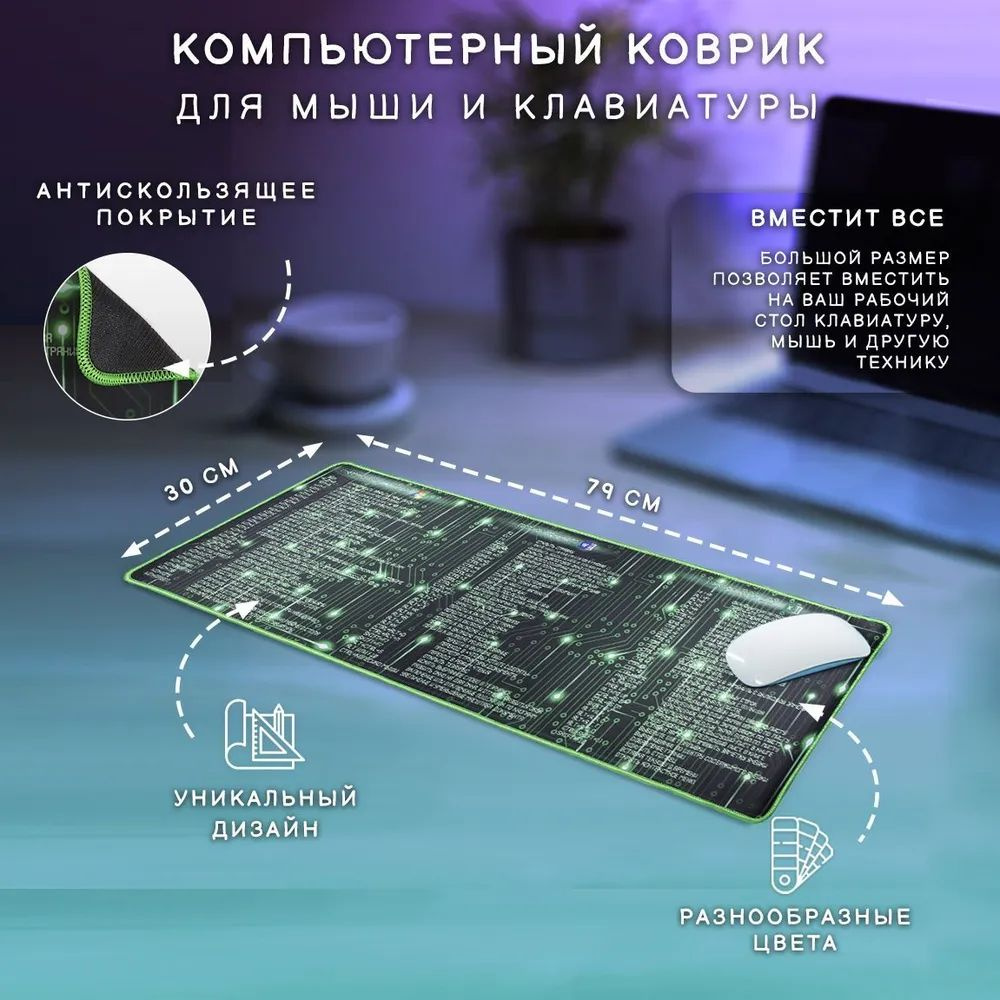 Коврик для компьютерной мыши БОЛЬШОЙ XL 80x30x5 см Горячие Клавиши ...