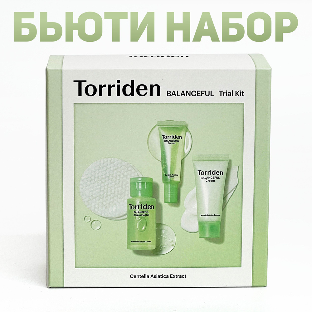 Torriden Набор миниатюр BALANCEFUL Skin Care Trial Kit с центеллой #1