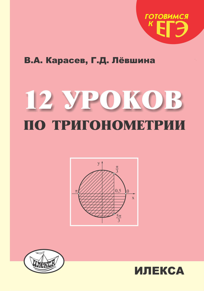 12 уроков по тригонометрии. #1