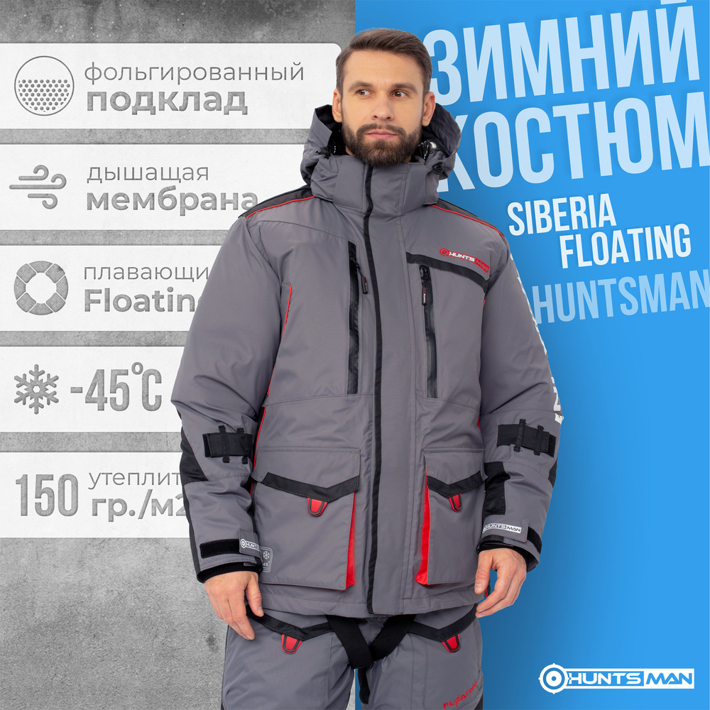 Костюм зимний Поплавок "HUNTSMAN" Siberia Floating серый/черный тк. Breathable р.56-58/182  #1