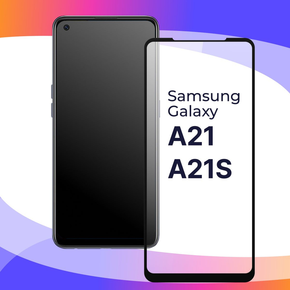 Полноэкранное защитное 3D стекло для телефона Samsung Galaxy A21S и A21 / Противоударное закаленное стекло #1