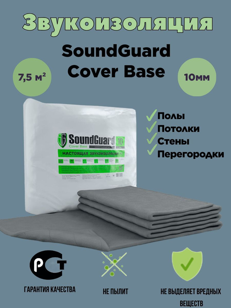 Звукоизоляционный мат шумоизоляция Cover Base 7,5м2 #1