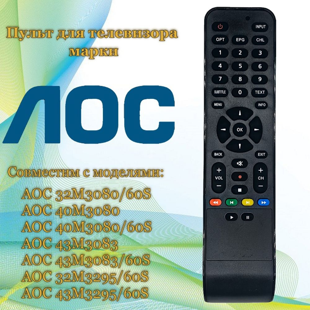 Пульт Huayu 40M3080/60 (96599000298) для телевизора AOC #1
